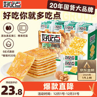 好吃点 香脆核桃饼 800g
