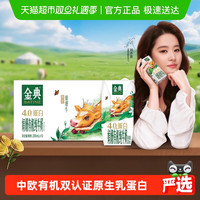 金典 伊利金典娟姗有机纯牛奶200ml*10盒4.0g优质乳蛋白全程有机可追溯