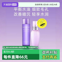 移动端：黛珂 护肤套装 (紫苏精华水+牛油果乳液)