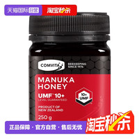 移动端：COMVITA 麦卢卡花蜂蜜 UMF10+