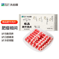 大庄园 精品肥牛片 500g