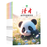 读者杂志精华卷6册 小晨读美文 精选美文素材提高写作能力 中外文学散文集 青少年每日诵读好词好句 文学文摘适合9-15岁儿童课外阅读