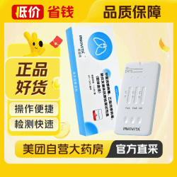 [英诺特]甲型流感病毒/乙型流感病毒/肺炎支原体抗原检测试剂盒(胶体金法)1人份/盒甲流乙流支原体三联试剂三联检测