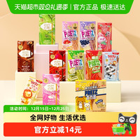 移动端、88VIP：格力高 百醇百奇百力滋组合装554g