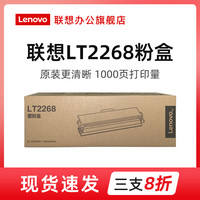 联想 LT2268 墨粉