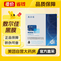 移动端：敷尔佳 医用透明质酸钠修复贴5贴(黑膜)/盒术后敏感修护敷尔佳黑膜