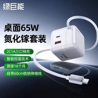 绿巨能 65W氮化镓手机充电器自带伸缩线PD快充