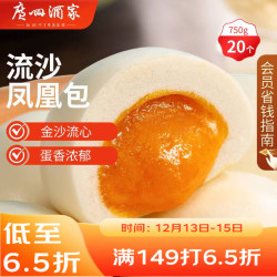 广州酒家 流沙凤凰包 750g