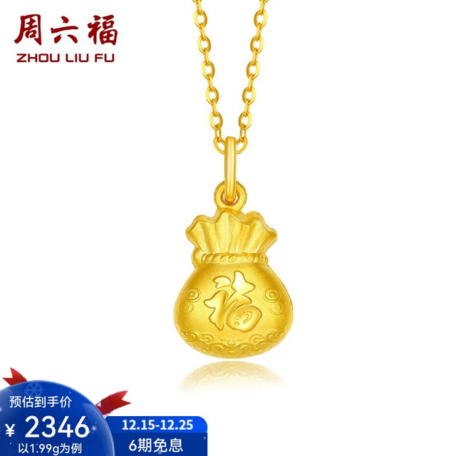 周六福 ZLF）     黄金吊坠福袋吊坠女款饰品代代平安 计价 足金 2.11g