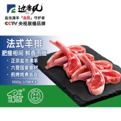 边塞风 宁夏盐池滩羊法式羊排2斤 煎烤食材地标产品清真 源头直发