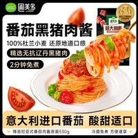 圃美多 芝士热狗棒韩式土豆芝士热狗棒儿童芝士棒空气炸锅微波炉意大利面 番茄肉酱意大利面530g*1袋 2人份