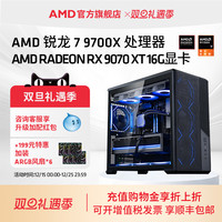 移动端：AMD 锐龙7 9700X/RX9060XT/RX9070XT/RTX5060TI/5070TI 16G主机DIY组装机吃鸡台式电脑套件