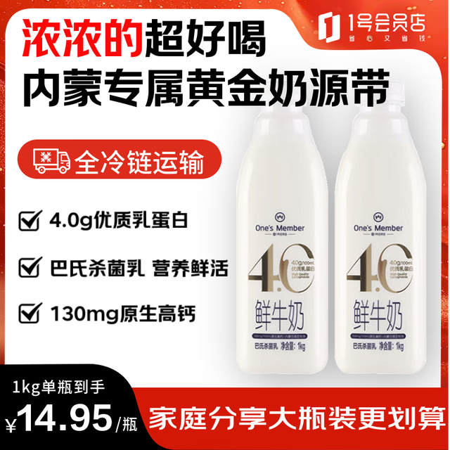 移动端、京东百亿补贴：1号会员店 4.0g乳蛋白鲜牛奶1kg*2瓶装
