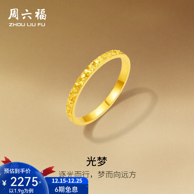 周六福 黄金戒指女款碎碎冰车花亮面指环   计价 2.38g 20号 2.35g 20号