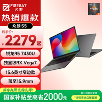 火影 众颜S5 锐龙5 高性能轻薄本15.6英寸 办公商务本笔记本电脑 R5-7430U 16G 512G