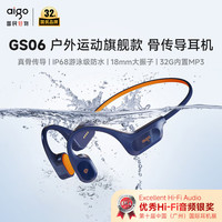 爱国者 骨传导蓝牙运动游泳耳机 IPX8级防尘防水开放式无线骑行跑步挂耳式 超长续航 适用手机GS06 藏蓝色