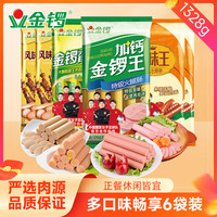 金锣 火腿肠 6袋组合装 1328g