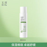 玉泽 皮肤屏障修护保湿水80ML