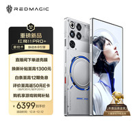 努比亚 红魔11 Pro+ 5G手机 16GB+512GB 氘锋透明银翼 第五代骁龙8至尊版