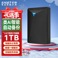 忆捷 G22PRO UBS3.0 移动硬盘 1TB