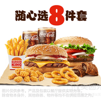汉堡王 芝士牛堡小食随心选8件套.兑换券·1张