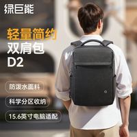 百亿补贴：绿巨能 商务双肩包男士简约休闲电脑书包大容量旅行防水防震通勤包
