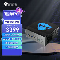 机械师 GTX AMD高性能办公游戏小主机电脑台式商用迷你主机（R7-8845HS 32G D5 1T ）
