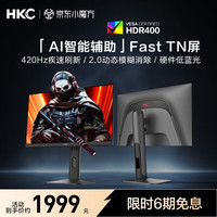 HKC 24.1英寸420Hz显示器FastTN屏GTG0.5ms硬件低蓝光HDR400电竞Type-c三角洲游戏无畏契约电脑UG25EF