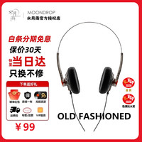 水月雨 Old Fashioned 头戴式耳机便携式音乐有线耳机可换线高音质HiFi时尚复古氛围感 Old Fashioned