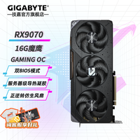 技嘉 AMD RX 9070 XT 16G显卡 魔鹰小雕 台式机电脑游戏DeepSeek智能AI学习绘图视频渲染 RX9070 GAMING OC 16G魔鹰