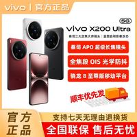 vivo X200 Ultra 5G手机 骁龙8至尊版