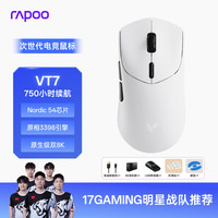 雷柏 VT7二代双8K版 中大手无线/有线双模游戏鼠标 轻量化设计原相3398引擎 原生8K+8K回报率 黑白 VT7皎月白
