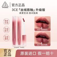 百亿补贴：3CE 高定丝绒唇釉升级版雾面口红唇膏哑光持久秋日显白女裸色官方