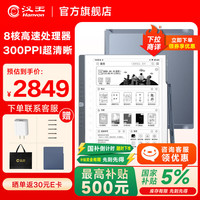 汉王 N10 Pro二代 10.3英寸 墨水屏电子书阅读器 Wi-Fi 128GB 银色