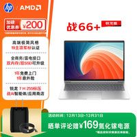 惠普 战66+系列16英寸2025轻薄办公笔记本电脑标压锐龙7 H 255 48G 1T 2.5K屏 1年意外险 16英寸 锐龙版