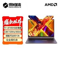 机械革命 无界15X 八代锐龙版 15.3英寸 轻薄本 灰色（锐龙R7-8845HS、核芯显卡、24GB、1TB SSD、2.5K、120Hz）
