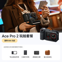 影石 Ace Pro 2影像大师套餐 8K运动相机 徕卡夜景AI智能防抖vlog照片打印 玩拍套餐 标配+Care