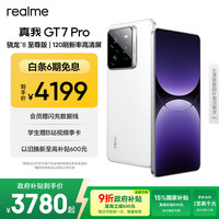 真我 GT7 Pro 5G手机 16GB+1TB 光域白 骁龙8至尊版