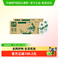 88VIP：金典 3.6g乳蛋白 纯牛奶 250ml*24盒*2箱