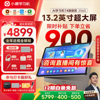 小猿 AI学习机T4 13.2英寸护眼屏 猿辅导学练机 AI全场景诊学练 学习平板教材同步 双AI模型 8+256G 8+256G