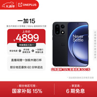 一加 15 5G手机 16GB+512GB 绝对黑 第五代骁龙8至尊版