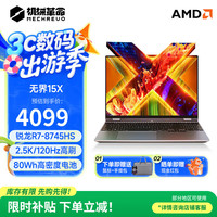 机械革命 无界15X 八代锐龙版 15.3英寸 轻薄本 灰色（锐龙R7-8845HS、核芯显卡、24GB、1TB SSD、2.5K、120Hz）