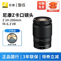尼康 Z 24-200mm F4-6.3 VR 远摄变焦镜头 尼康Z卡口 67mm
