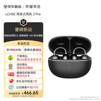 荣耀亲选 LCHSE 2 Pro 耳夹式真无线蓝牙耳机 典雅黑