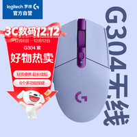 罗技 G304 2.4G LIGHTSPEED 无线鼠标 12000DPI 紫色