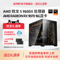 移动端：AMD 锐龙5 9600X/RX9060XT/RX9070XT/RTX5060TI/5070游戏DIY整机三角洲直播主机台式电脑套件