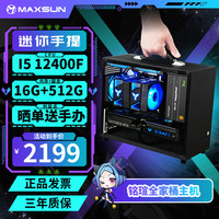 铭瑄 挑战者i5迷你台式组装电脑主机 12400F丨准系统主机