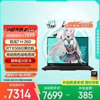 移动端、京东百亿补贴：华硕 天选6 20%16英寸游戏本 笔记本电脑（锐龙 7 H 260 16G 1T RTX5060 FHD+)灰