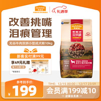 麦富迪 狗粮 无谷牛肉双拼小型犬成犬粮10kg