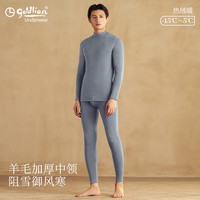 金利来 男士保暖内衣男绵羊毛加绒加厚中高领冬季防寒发热秋衣秋裤套装 羊毛加绒加厚024-菘蓝 XL